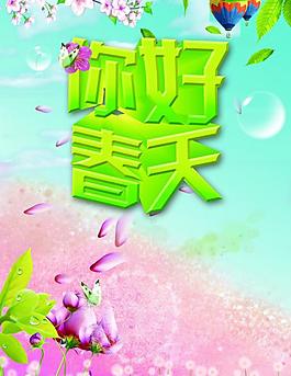 你好春天图片