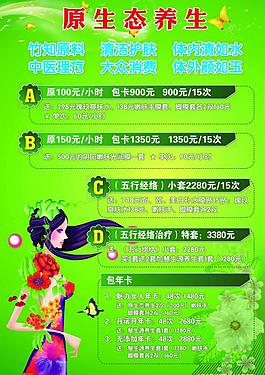 生态养生图片
