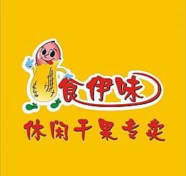 食伊味干果logo图片