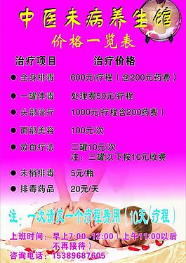 养生海报图片
