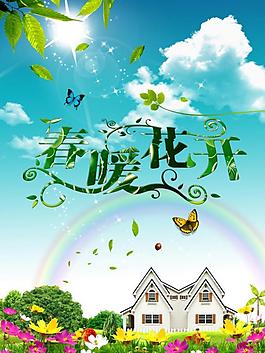 春天海报图片