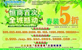 春天百货图片