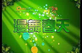 春天海报图片
