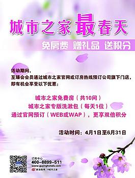 城市之家最春天图片