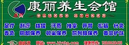 养生会馆图片