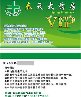 春天大药房pvc卡图片