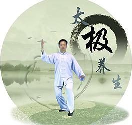 太极养生图片