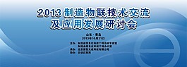 会议背景板