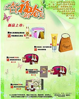 杏福春天海报图片