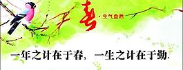 中交国通 春天展板图片