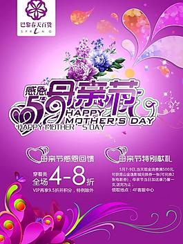 巴黎春天百货促销海报图片