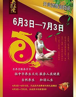 养生 开张图片