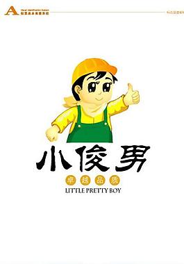 小俊男logo图片