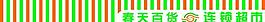 春天百货图片