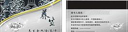 养生会员卡图片