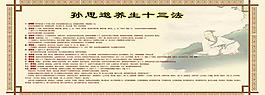 孙思邈养生十三法图片