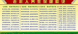 老年人养生保健图片