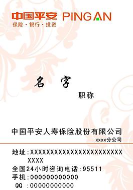 中国平安名片logo图片
