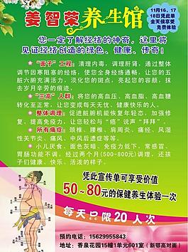 养生馆单页图片
