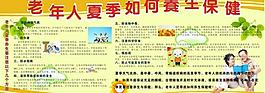 老年人养生保健图片