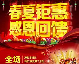 春夏巨惠海报图片
