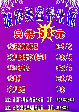 彼岸美容养生馆图片