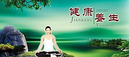 健康养生图片