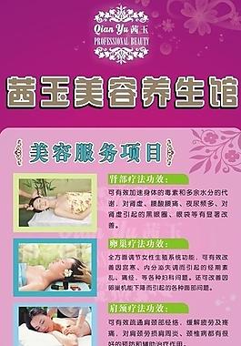 美容养生图片