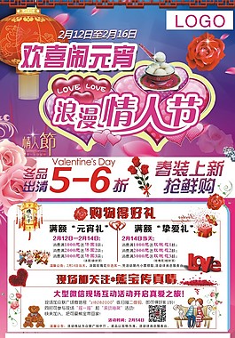 欢喜闹元宵浪漫情人节