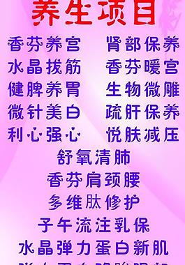 养生项目图片