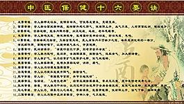 中医养生十六要决图片