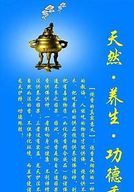 天然养生佛香图片