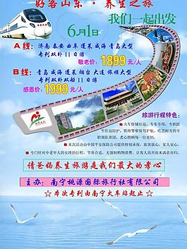 养生宣传海报图片