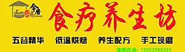 食疗养生图片