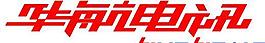 华航电讯logo图片