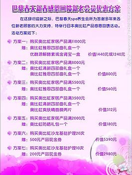 美容价目表图片