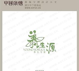 养生源图片