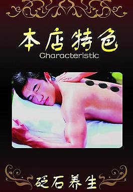 男士砭石养生图片