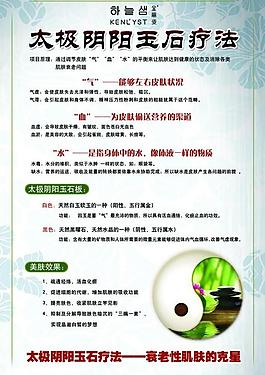 美容养生海报图片