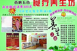 食疗养生坊图片