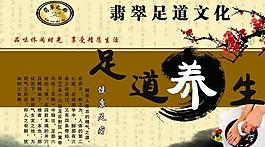 足浴养生海报图片