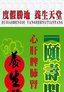 养生菜牌图片