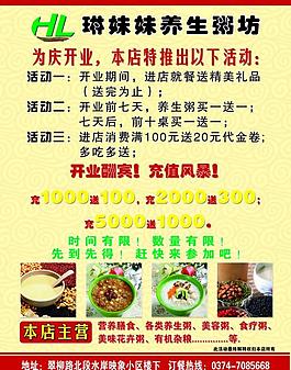 养生粥彩页图片