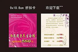 养生折扣卡图片