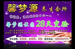 养生会所海报图片