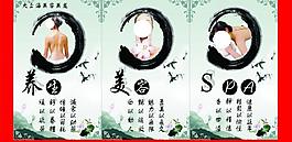 美体养生图片