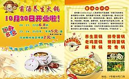 菌汤养生火锅图片