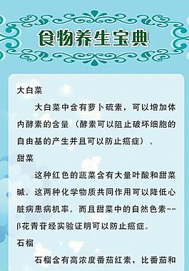 食物养生 养生展牌 养生宝典 展牌模版图片