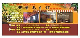 养生馆广告图片