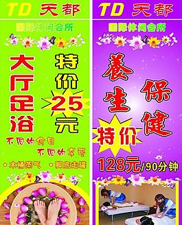 足浴养生展架图片